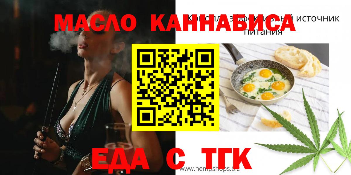Еда ТГК марихуана  Вход с VPN  Мурино 